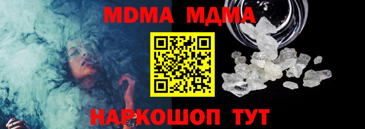 МДМА кристаллы  Вход с VPN  МДМА кристаллы  МДМА  Дзержинск 