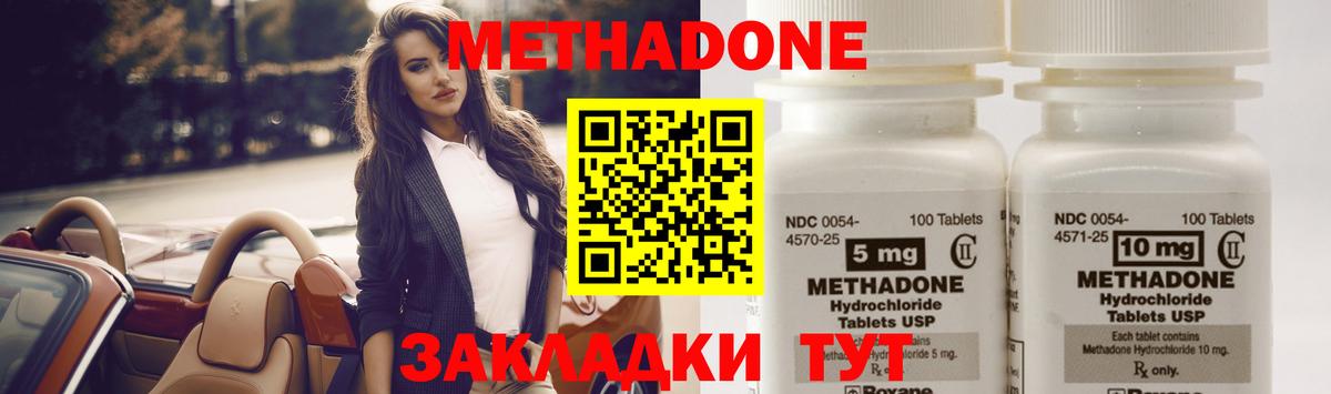 Метадон methadone  blacksprut как войти  Дзержинск  Вход с VPN 